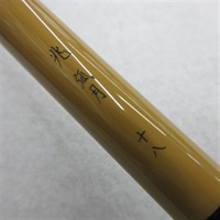 ９４兆　弧月十八